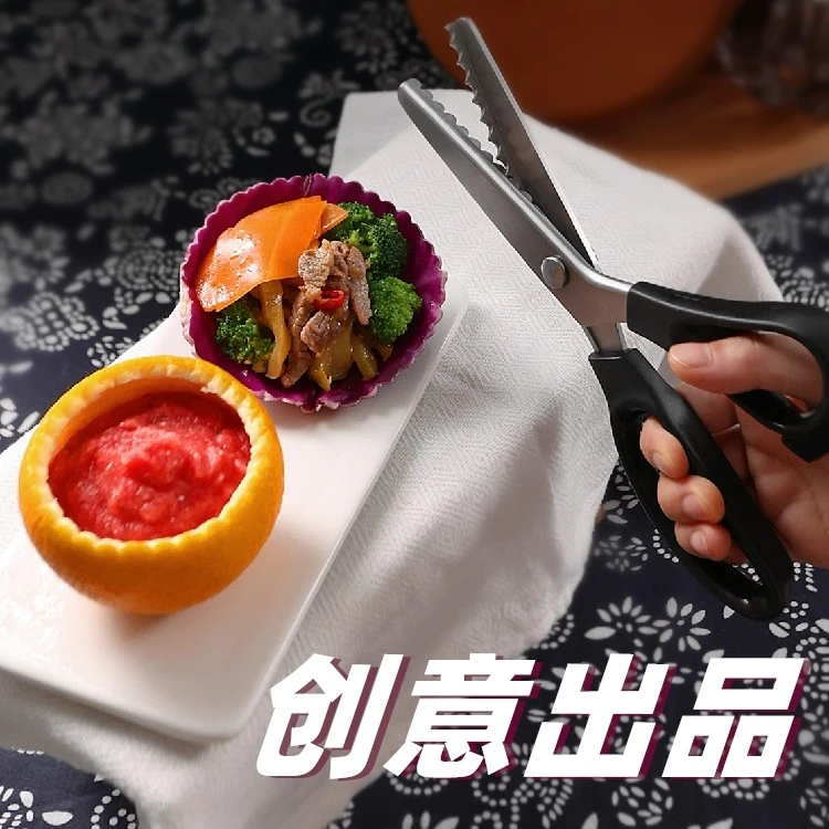 剪刀厨房专用意境菜造型锯齿神器多功能不锈钢创意手持锯齿剪刀