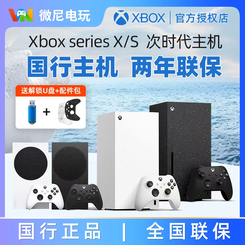 微软Xbox Series S/X 国行 游戏主机高清4K 次世代 xss xsx 全新