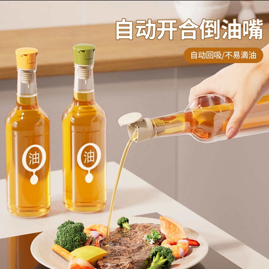 开合自动倒油嘴醋酱油佐料厨房瓶塞调料瓶硅胶塞不滴不漏多用瓶嘴
