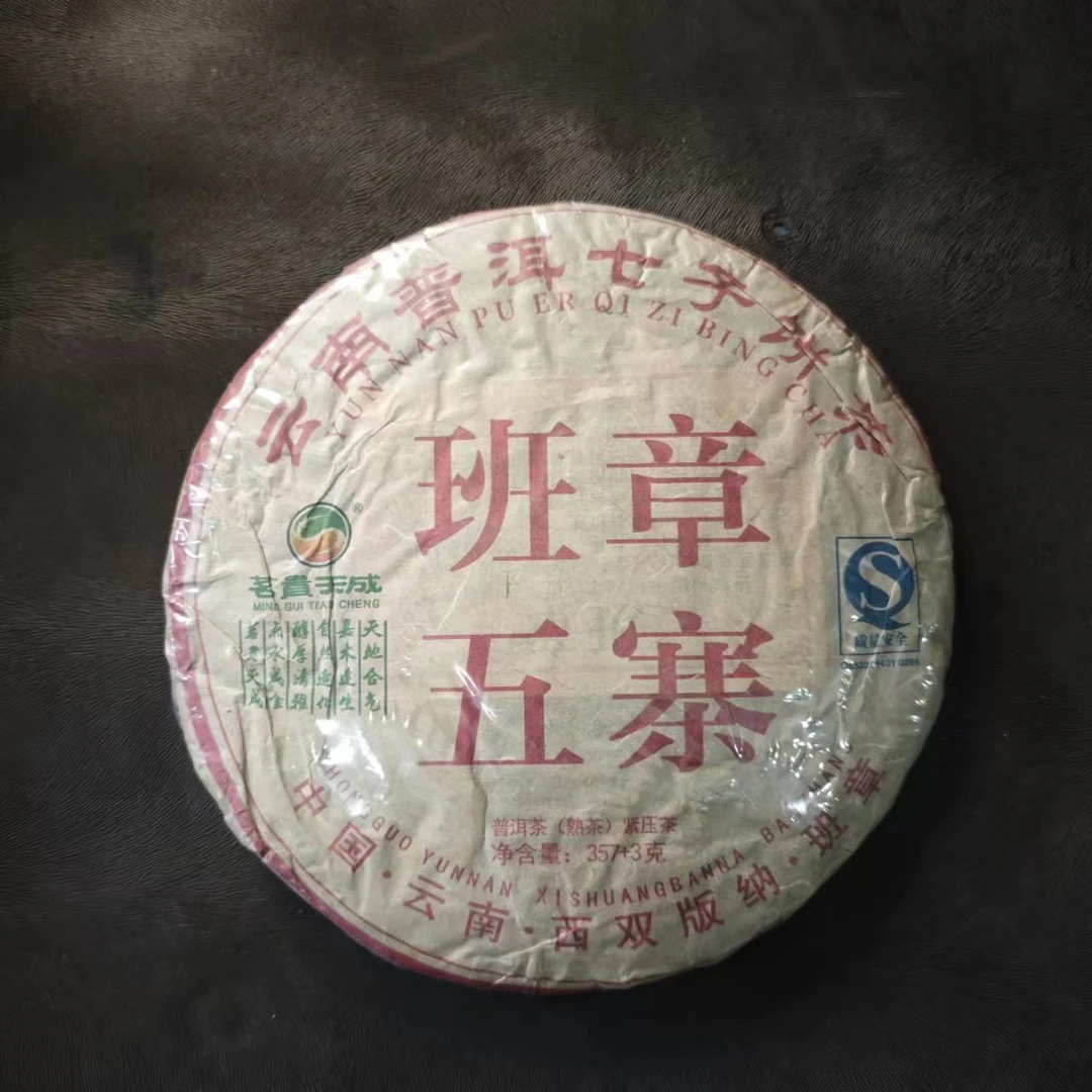 云南普洱茶2010年班章五寨熟茶357g陈韵普洱茶