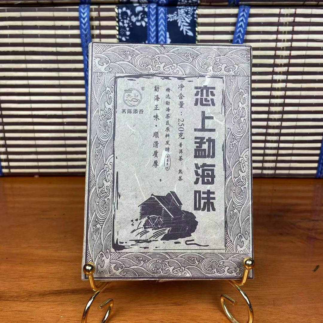 云南普洱熟茶 2006年恋上勐海味熟茶250/砖  陈韵普洱