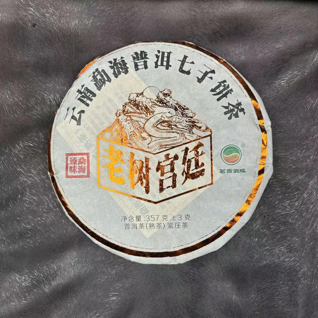云南普洱茶2016年老树宫廷357g熟茶陈韵普洱茶