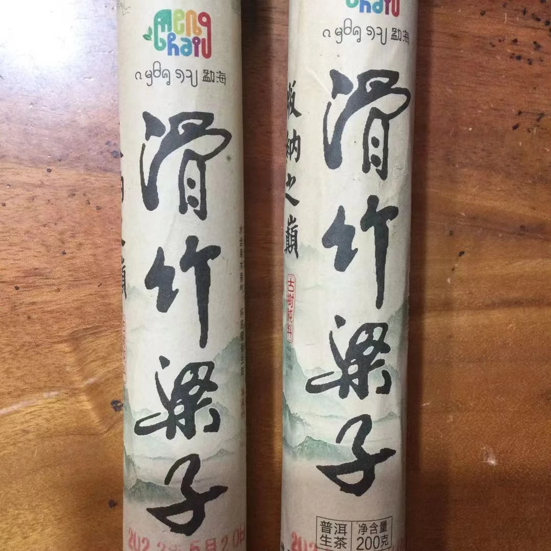 云南普洱生普2022年滑竹梁子200*克古树纯料果木香气蜜香生甜