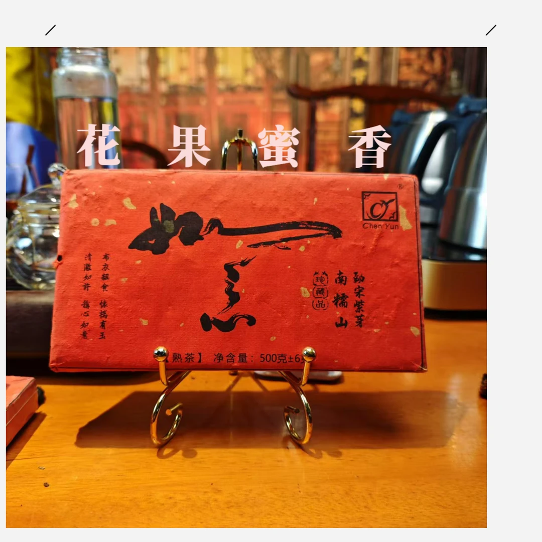 云南普洱茶 2000年南糯山紫芽熟茶500g如意
