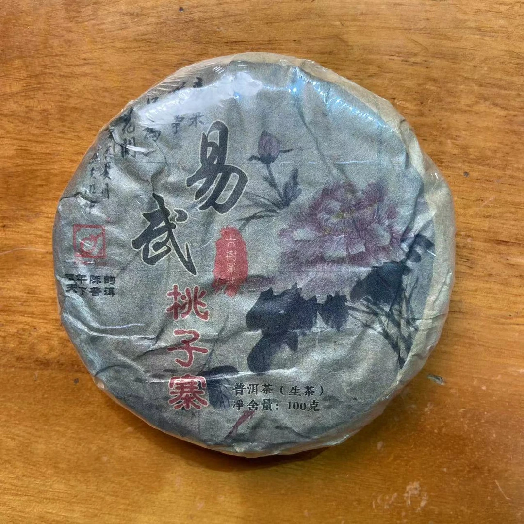 云南普洱生茶2016年易武桃子寨高杆单株香高水甜 陈韵普洱