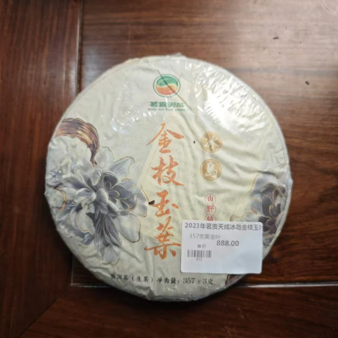 云南普洱茶2023年冰岛金枝玉叶357g黄金叶生饼 陈韵普洱茶