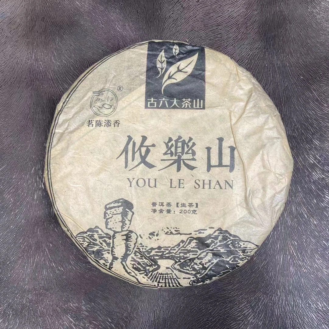 云南普洱茶生茶2003年攸乐山200g克*生饼 厂家直发 源头茶仓