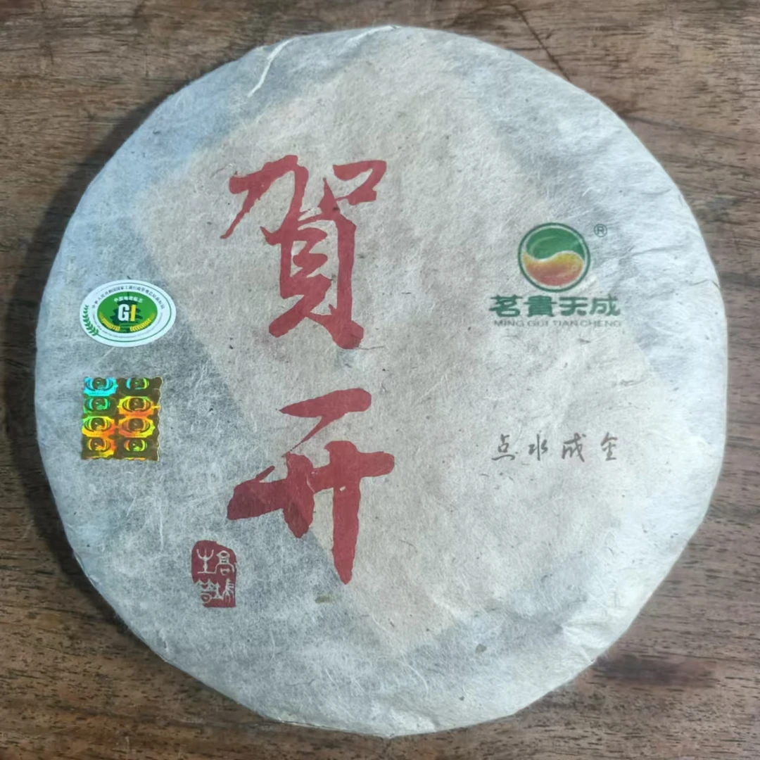 云南普洱茶2005年贺开点水成金357g熟茶陈韵普洱茶