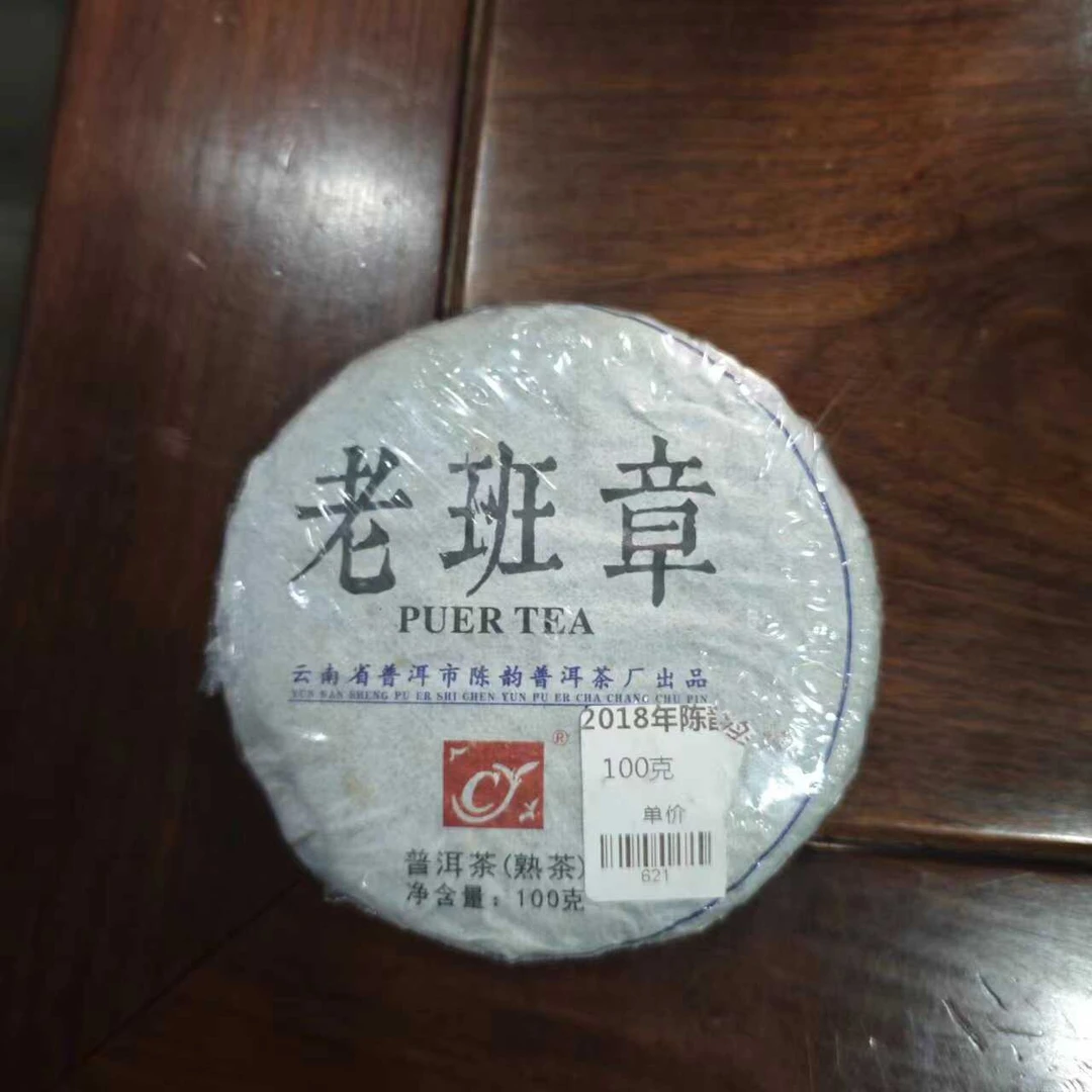 云南普洱茶2018年老班章熟茶100g陈韵普洱茶