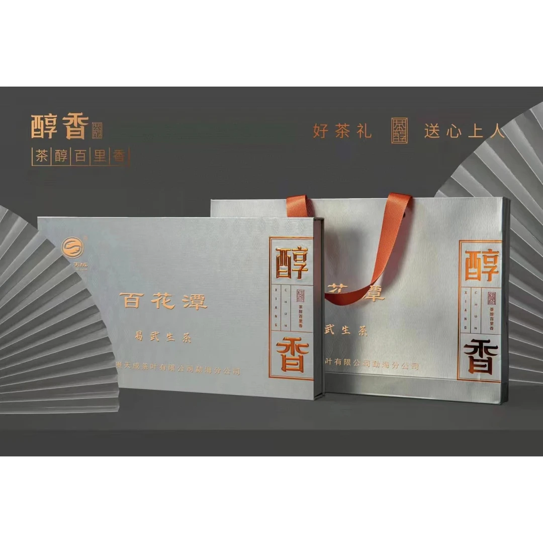 云南普洱茶  2018易武百花潭一类高杆古树生茶薄片280g 陈韵普洱