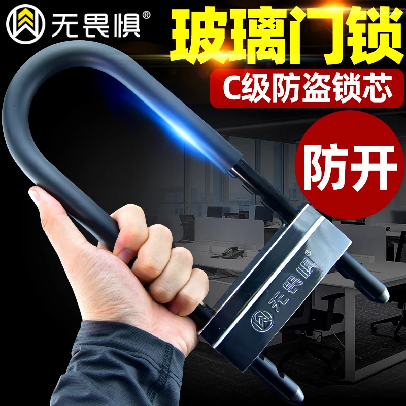 无畏惧C级空转玻璃门锁防剪u型锁推拉双开双门报警防盗锁插锁商铺