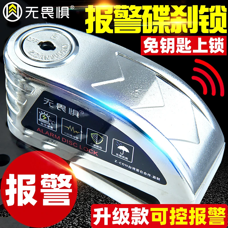 无畏惧C级锁智能可控报警碟刹锁摩托车防盗锁电动电瓶车山地车锁