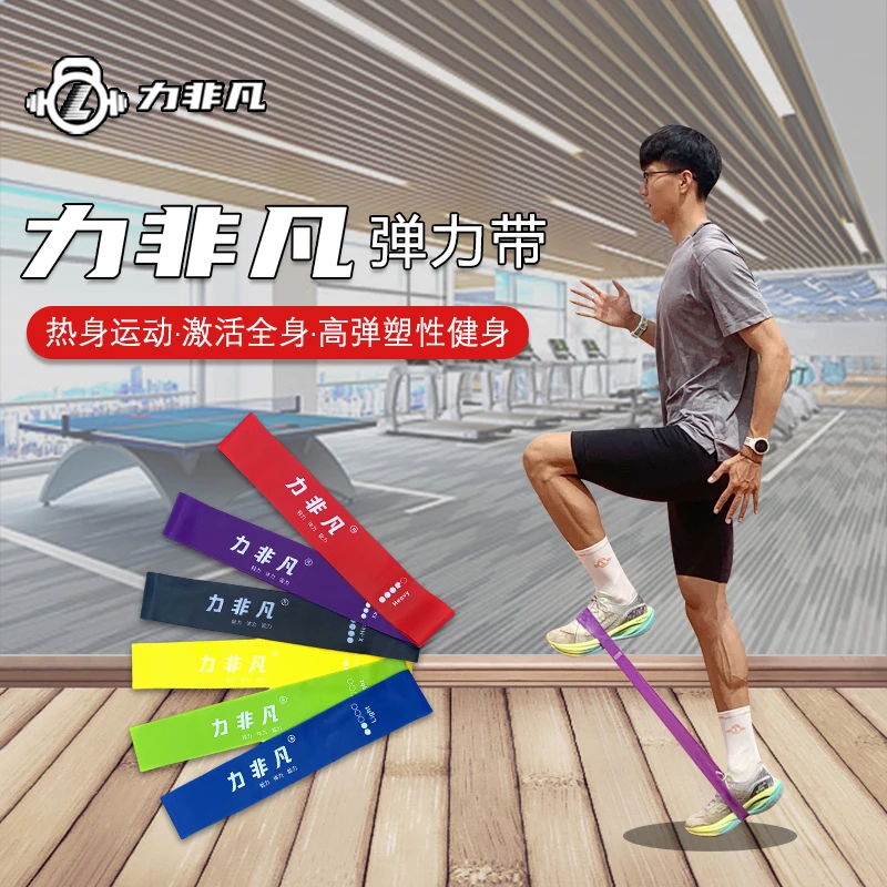 力非凡弹力带阻力带弹力带运动热身体育生训练爆发力篮球田径辅助