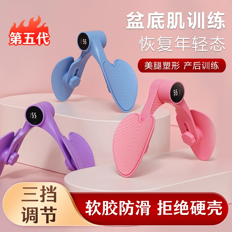 【升级款计数】夹盆底肌训练器材女生居家夹腿器pc多功能瑜伽美腿器