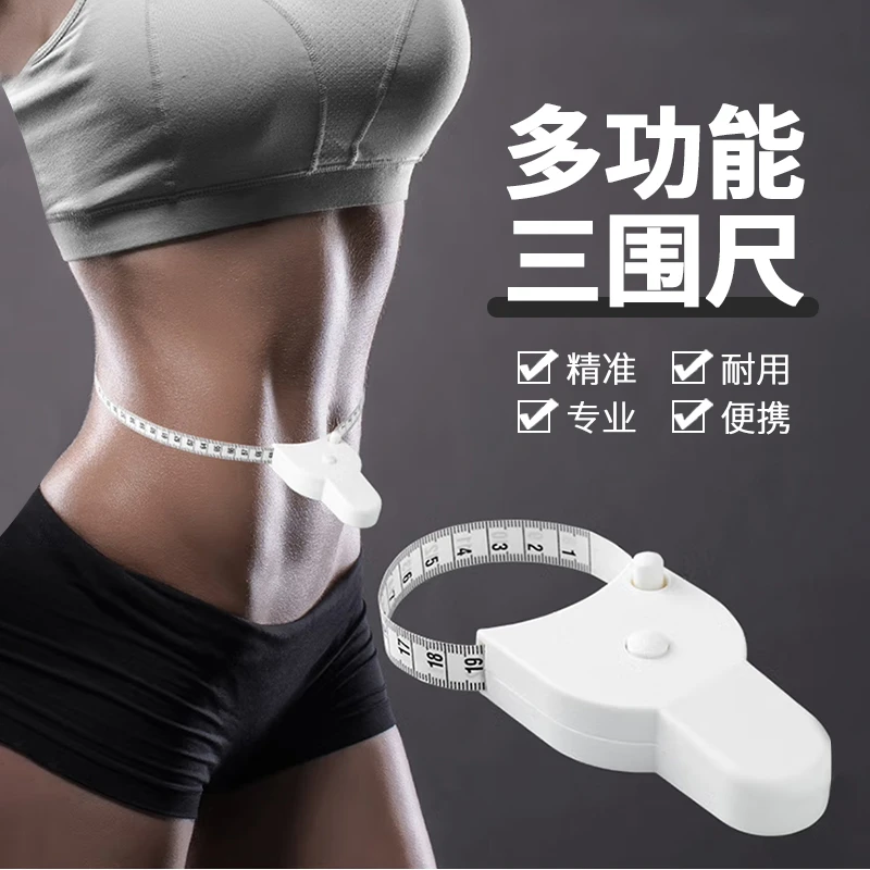 软尺量三围测量尺专用腰围尺围度纬度尺皮尺臀围胸围