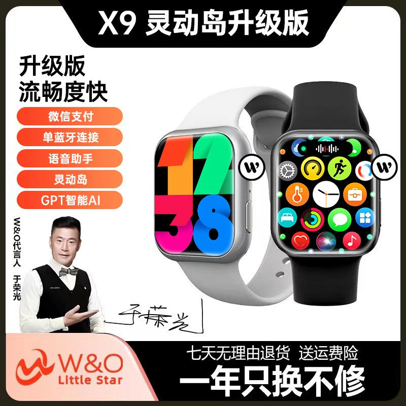 【11月新款顶配】W&O 多功能智能蓝牙手表运动微信支付支付宝收款