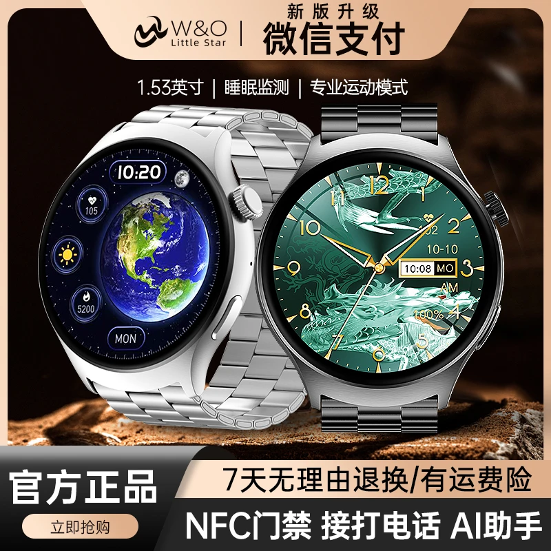 W&O新款【星球系列】X1 PRO蓝牙支付宝运动语音助手智能手表钢