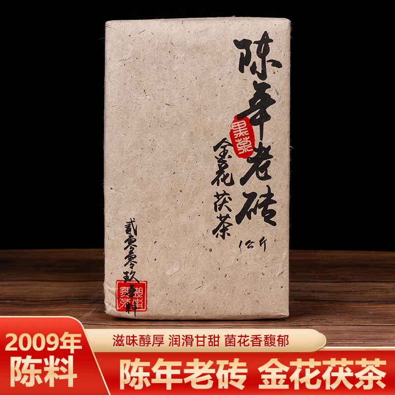 2009陈年料金花茯茶糯香口感浓郁醇香饱满正宗优质工艺制茶好茶叶