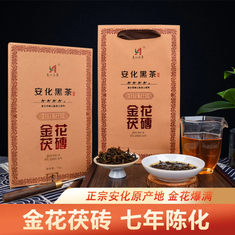 雪峰山野生安化黑茶2016年金花茯砖茶发酵正宗口感饱满原产地天然