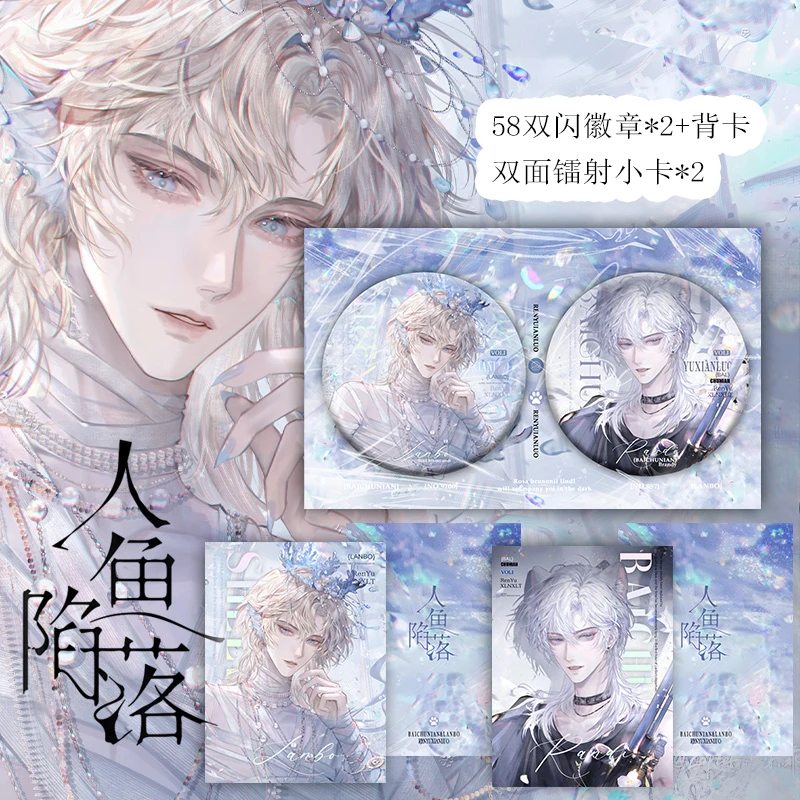 人鱼陷落周边双闪徽章同人镭射小卡兰波白楚年小说衍生周边吧唧