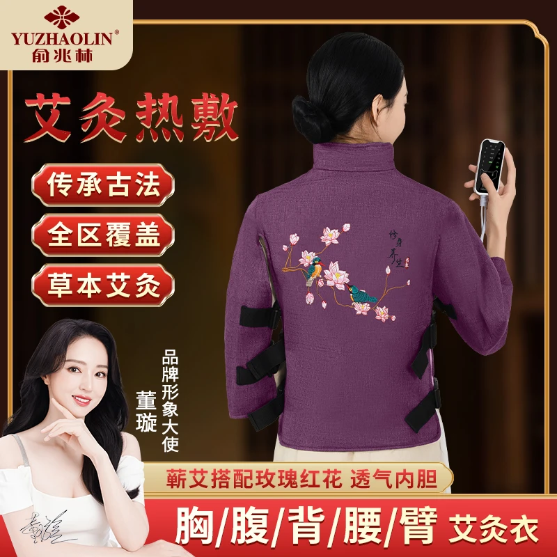 俞兆林新款电加热马甲护肩艾灸热敷全身通用加长加宽热敷袋