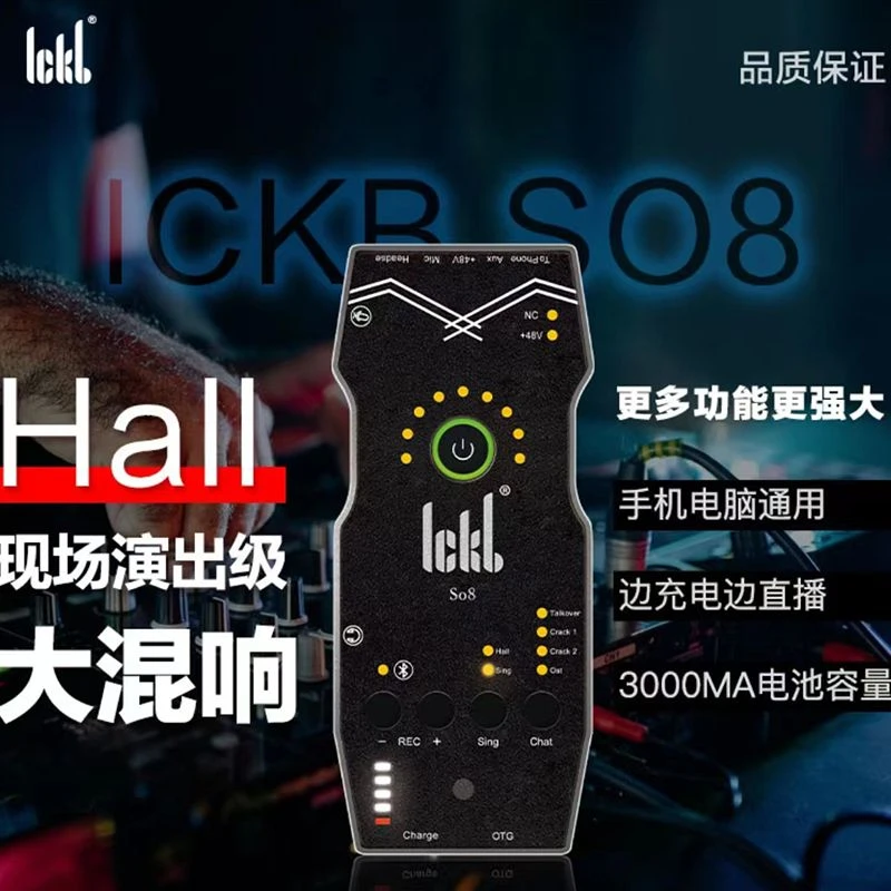 ickb so8第六代直播专用手机声卡套装6代唱歌设备主播麦克风话筒