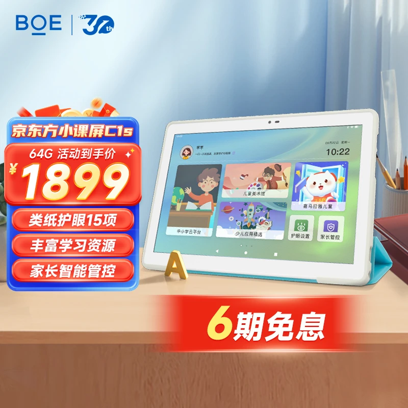 【达人专属C1S】Funbook类纸护眼平板触屏学生儿童智能学习机幼儿