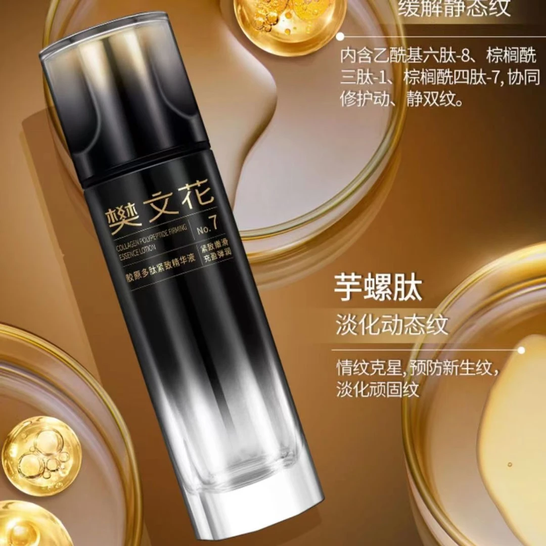 7号34周年胶原多肽紧致精华液60ml