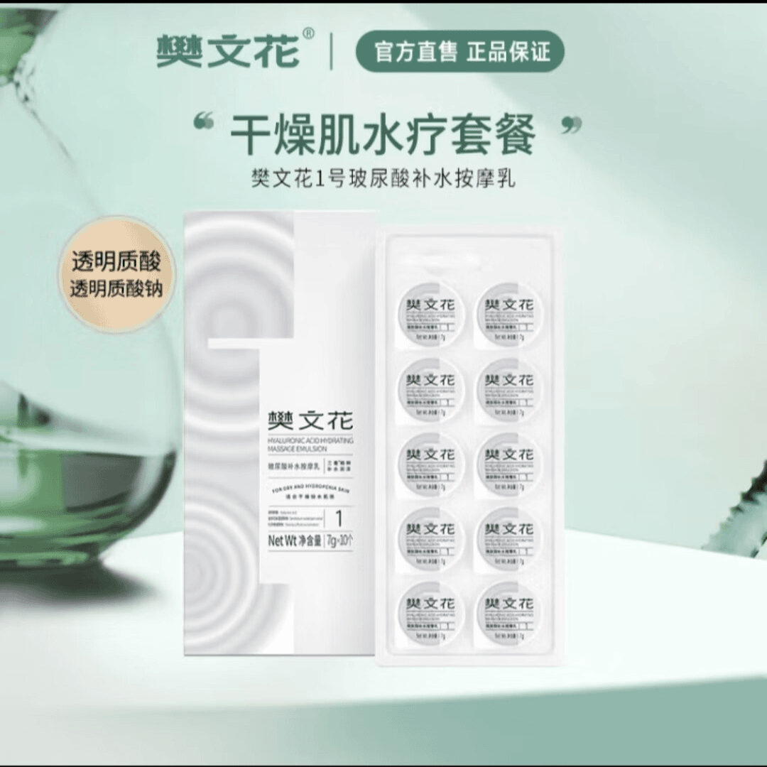 1号按摩乳水疗式深层补水保湿【无密封】
