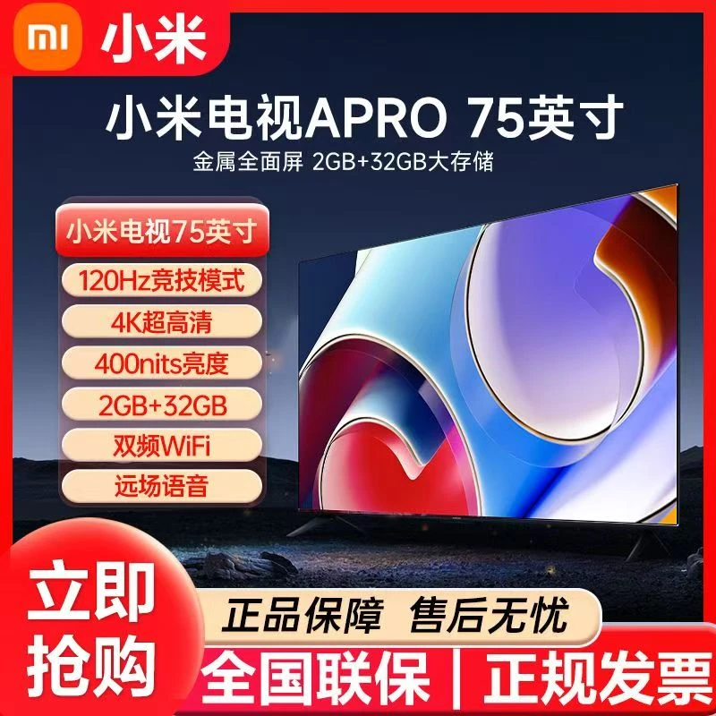 小米电视 A PRO 75英寸 A PRO 65高清高刷游戏平板电视投屏液晶