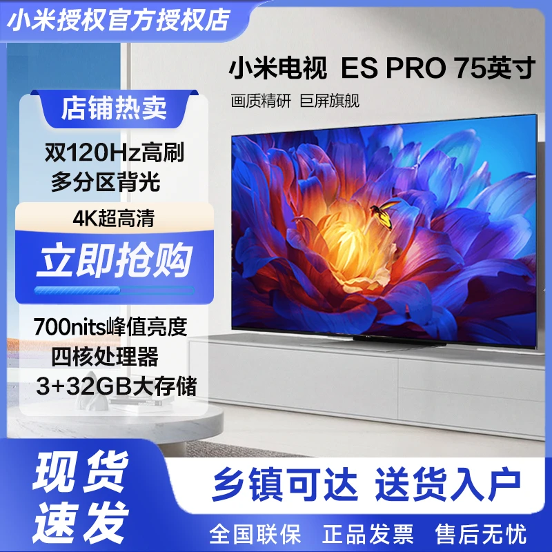 【多链接】小米电视ES Pro 75英寸ES75 智能电视杜比4K高清