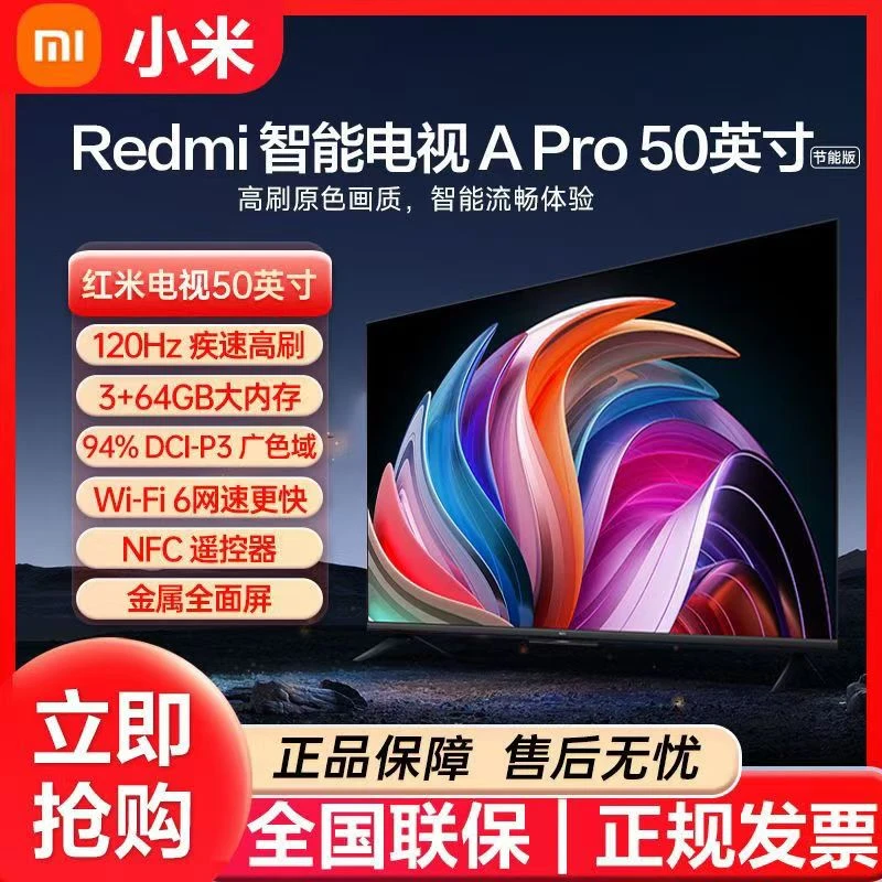 小米电视Redmi智能电视 A Pro50英寸3+64G内存120Hz高刷家用