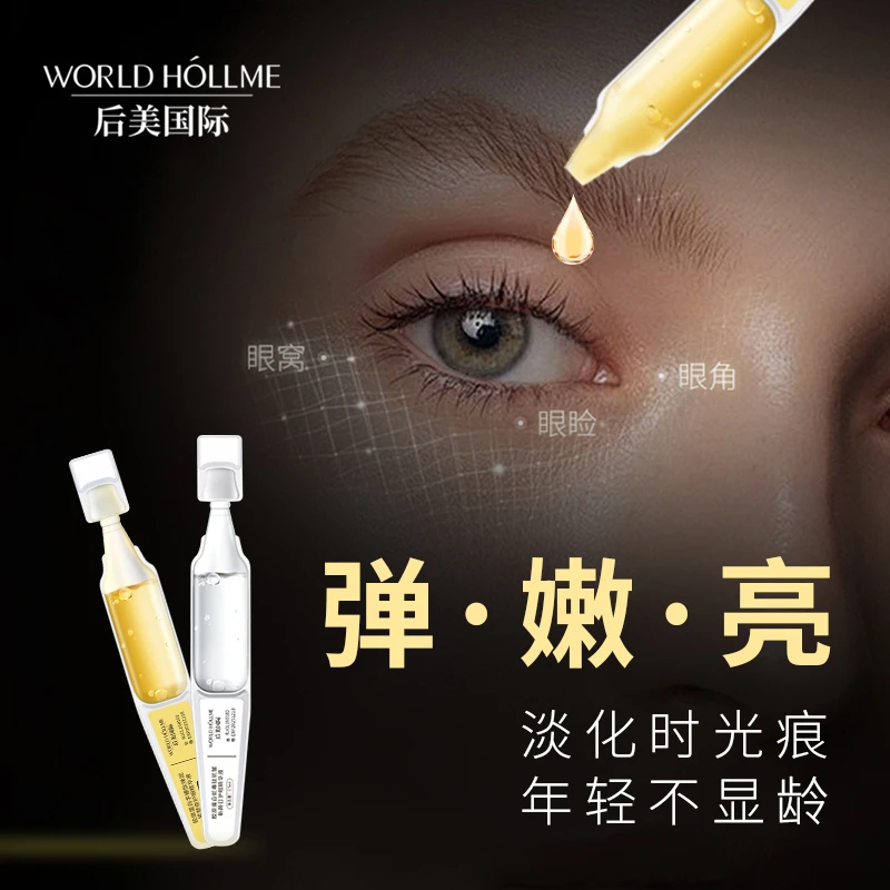 入会专享小样后美国际眼部精华液抗皱提拉紧致日夜护肤抗衰抗初老