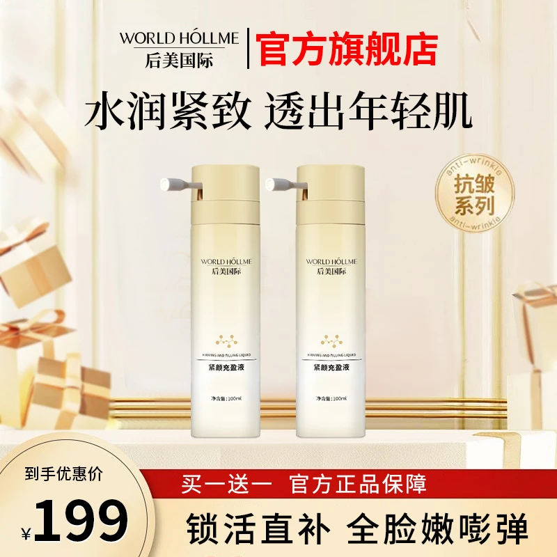 【直播间专属】后美国际黄金胶原炮后美逆光充盈弹润面部紧颜充盈液