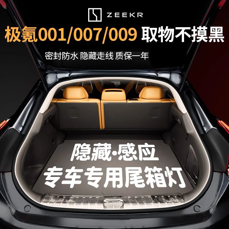 24款极氪001/007后备箱灯带内饰尾箱灯氛围灯感应LED照明汽车改装