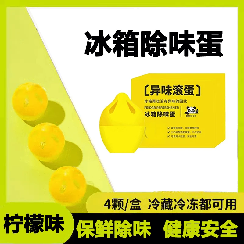 新款冰箱除味蛋冰箱除味除气味家用吸附净化