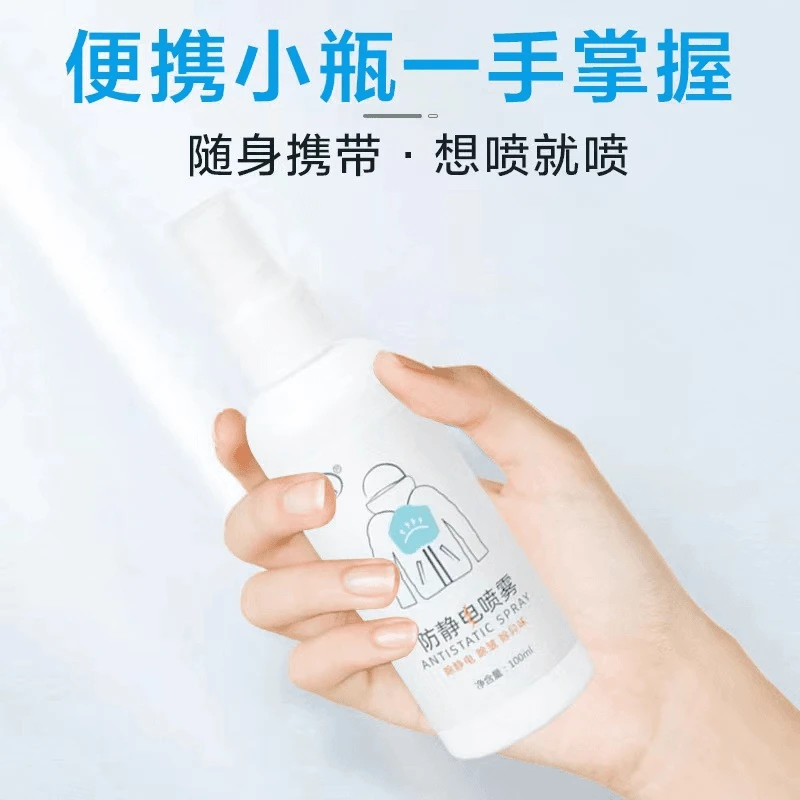 【秋冬好物 推荐拍3瓶装更划算】免洗抗静电防静电喷雾衣服除静电