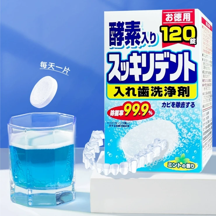 日本进口酵素假牙清洁片120枚