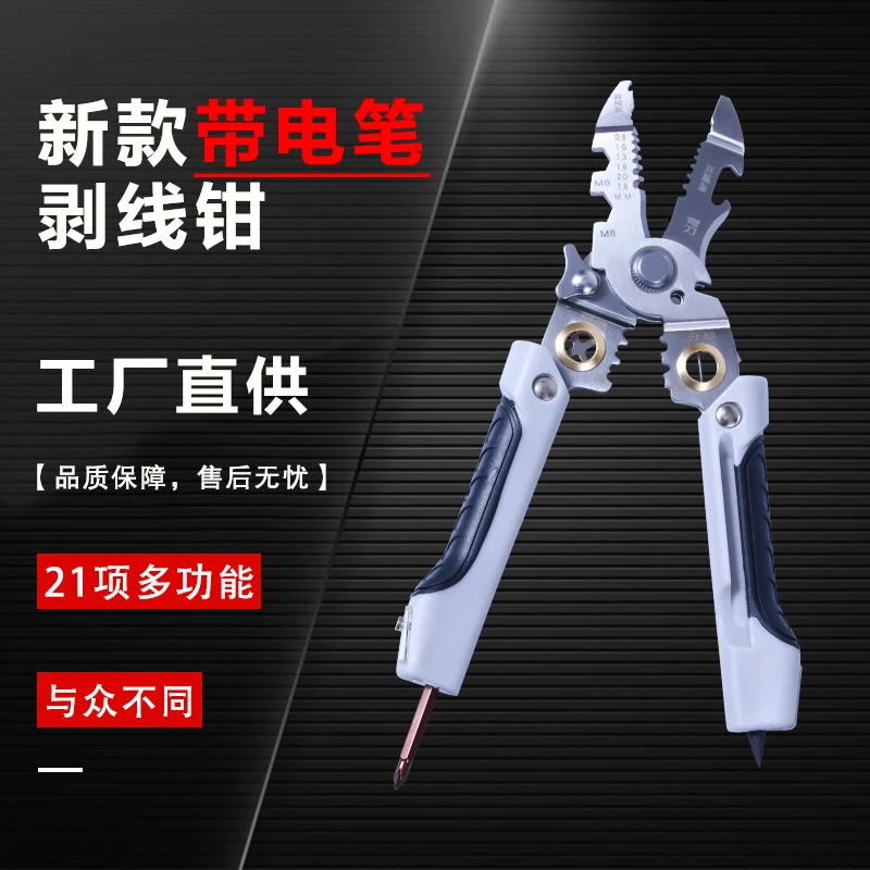 21合一专业多功能剥线钳（自带测电笔）新款电工剥线钳电工专用