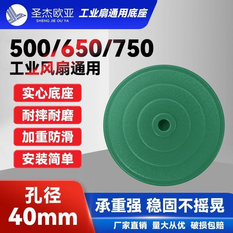 通用型工业电扇底座托盘大风扇配件牛角扇落地式支架地盘脚盘地坐