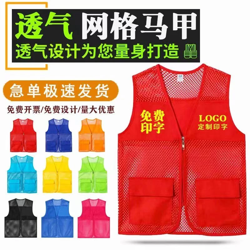 志愿者服务网眼反光马甲定制党员义工活动工作服装广告红背心印字