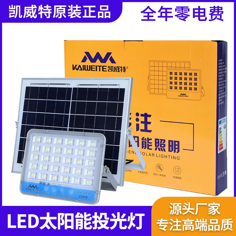 凯威特太阳能投光灯户外防水室外超亮照明灯农村家用大功率LED灯