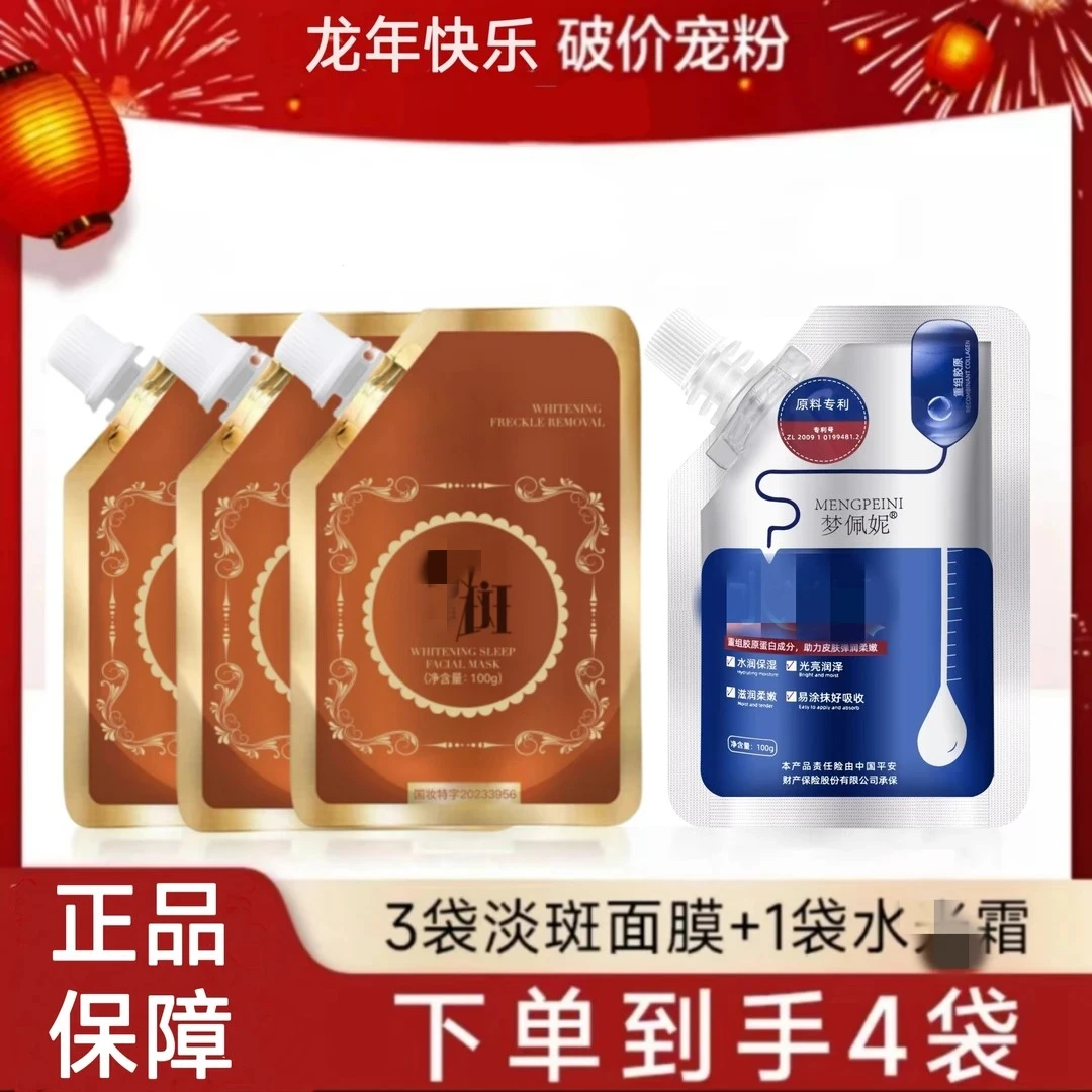 美白淡斑面膜 拍一发三 再送胶原蛋白美肌水光霜V