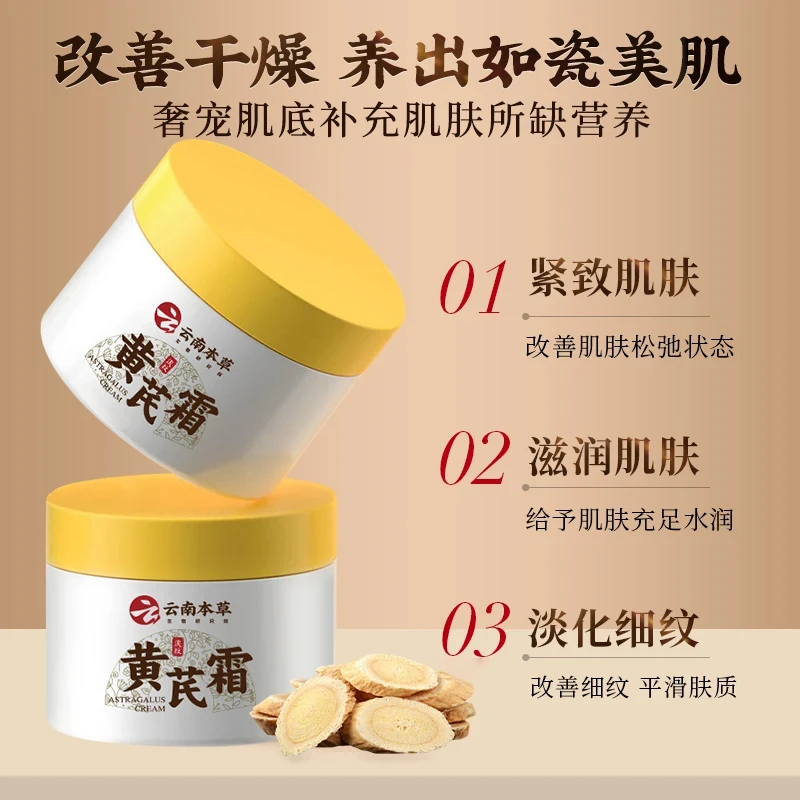 云南本草DYEY黄芪霜淡纹抗皱保湿滋润提亮肌肤嫩白补水去黄
