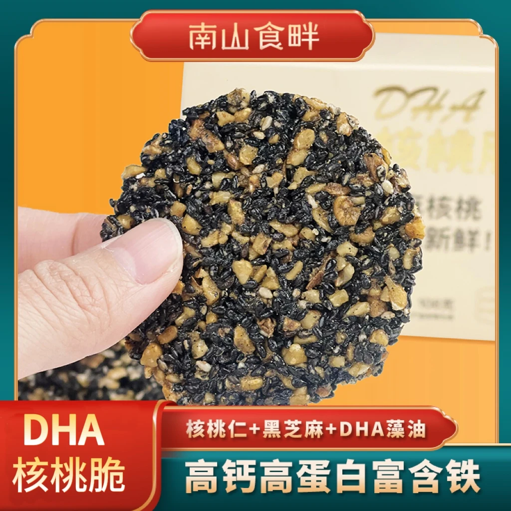 南山食畔DHA核桃脆 孕妇老人小孩 高钙零食饼干 营养酥脆独立包装