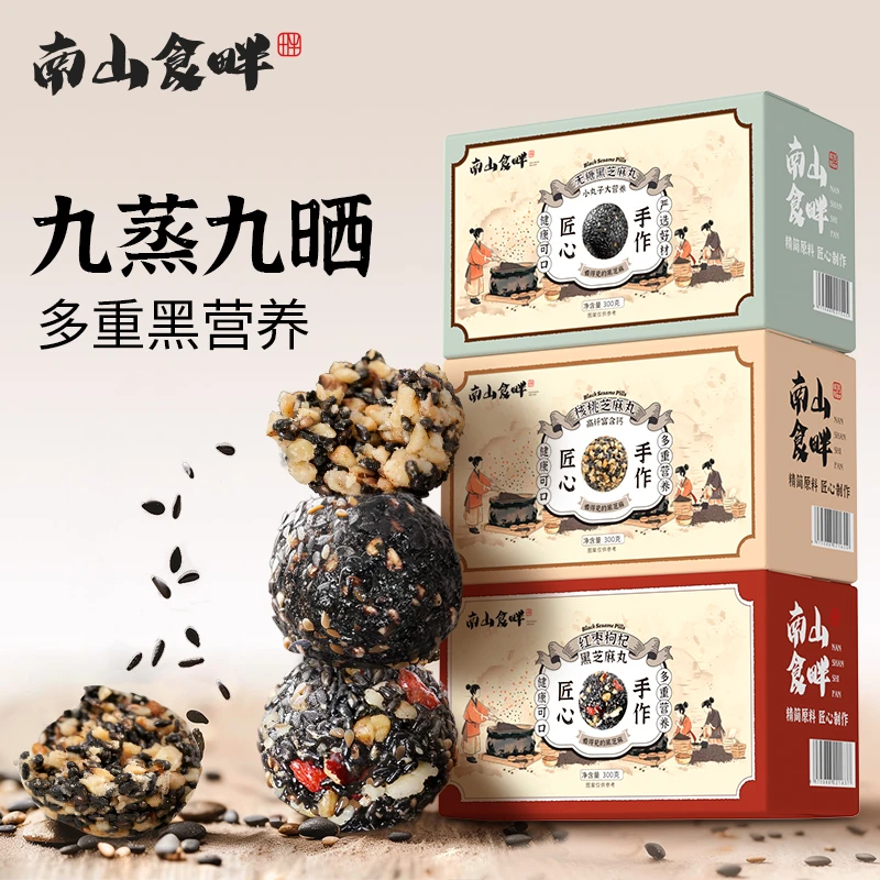 南山食畔蜂蜜无糖黑芝麻丸核桃芝麻丸男女皆宜加班熬夜营养常备丸
