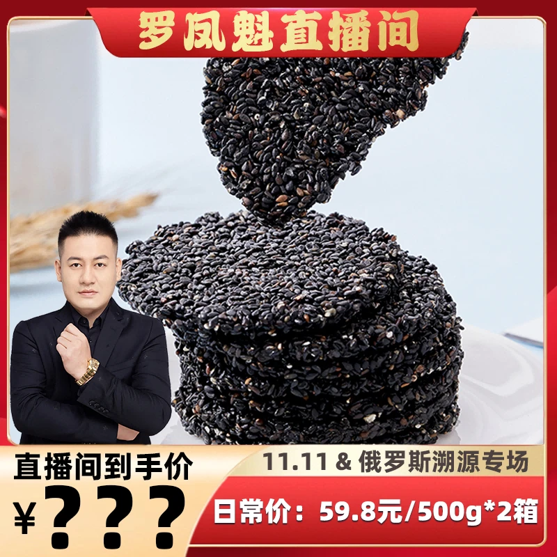 【南山食畔】蜂蜜 无糖黑芝麻饼 500克 酥脆 孕妇老人小孩高钙零食