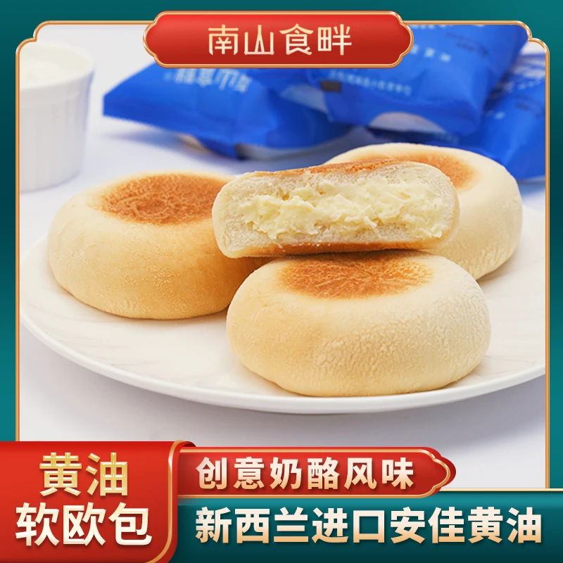 南山食畔健康美味黄油奶酪包软欧式面包创新性风味早餐口感软糯