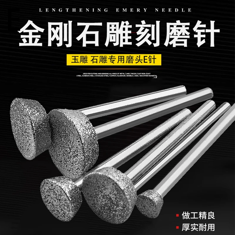 金刚砂玉雕工具E针原石去皮开窗磁砂 压坨磨头雕刻玛瑙翡翠打磨针