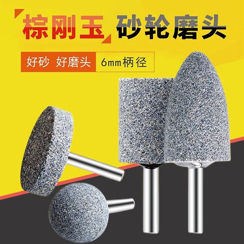 手电钻打磨头电磨头棕刚玉砂轮磨头金属打磨圆柱锥形6mm抛光工具